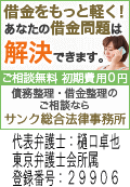 サンク法律事務所｜江東区で債務整理の無料相談